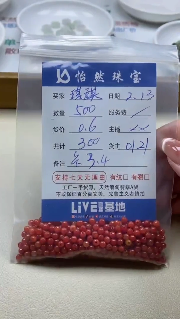 【闪购商品】翡翠手串未镶嵌卡3.4（500/0.6）