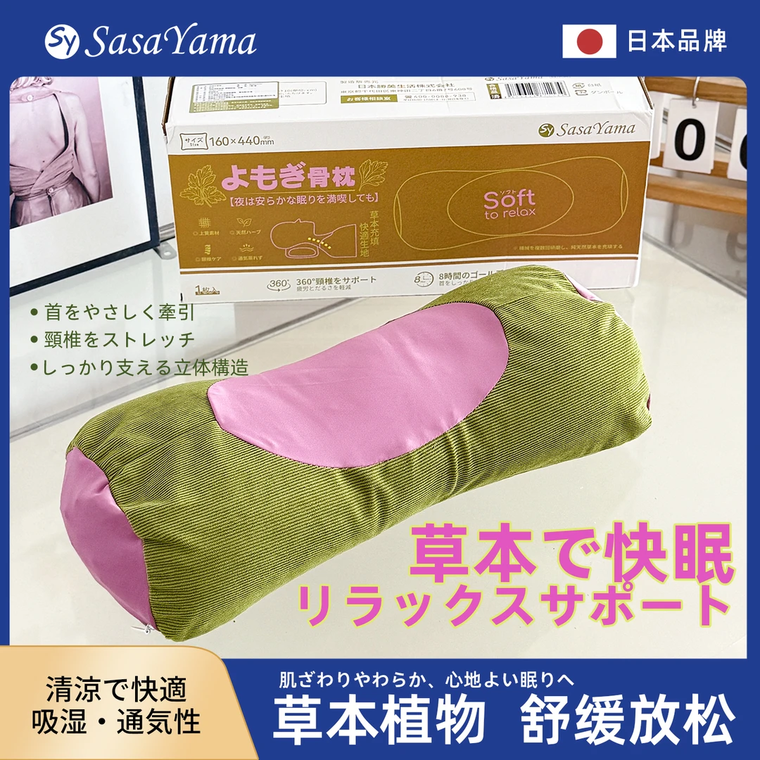 Sasayama艾草枕芯护颈枕头保护颈椎放松舒缓养生枕头