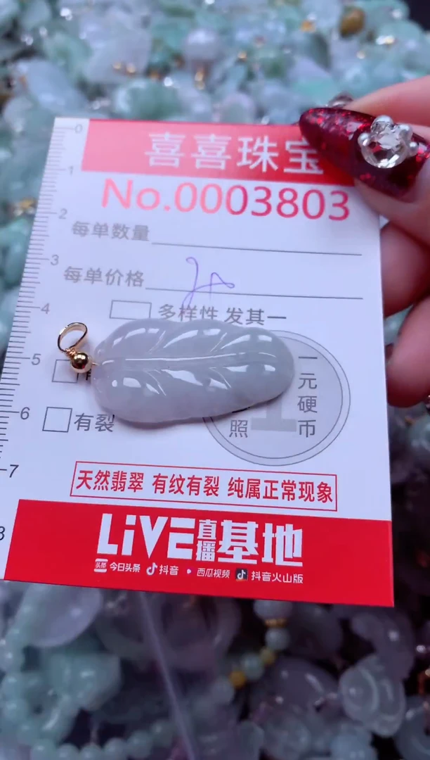 颈饰未镶嵌翡翠3803