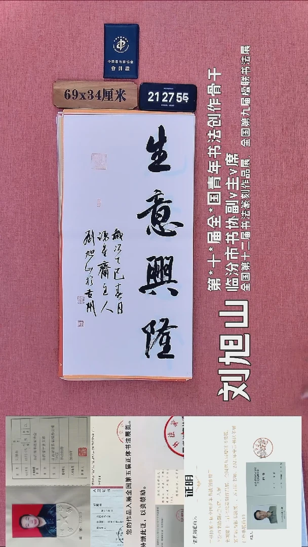 书法239 刘老师书法作品