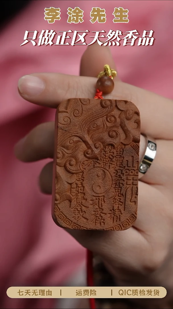 檀香木无事牌迈索尔老山檀（临兵斗者皆列阵前）黑肉横纹无事牌