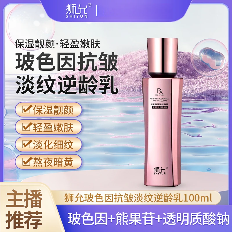狮允SHIYUN玻色因抗皱淡纹逆龄乳