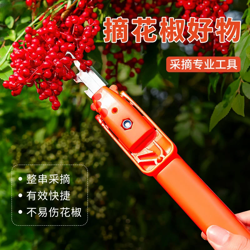 摘花椒好物手握多功能专用剪刀葡萄草莓枸杞芸豆荔枝龙眼采摘工具