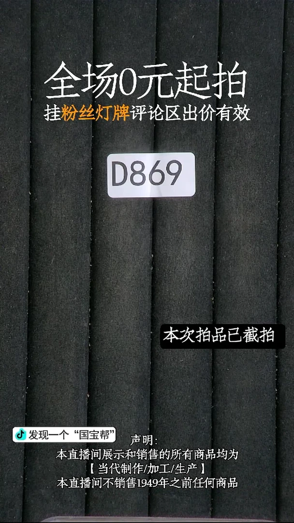 瓷片缪**颜源头批发商直播间869