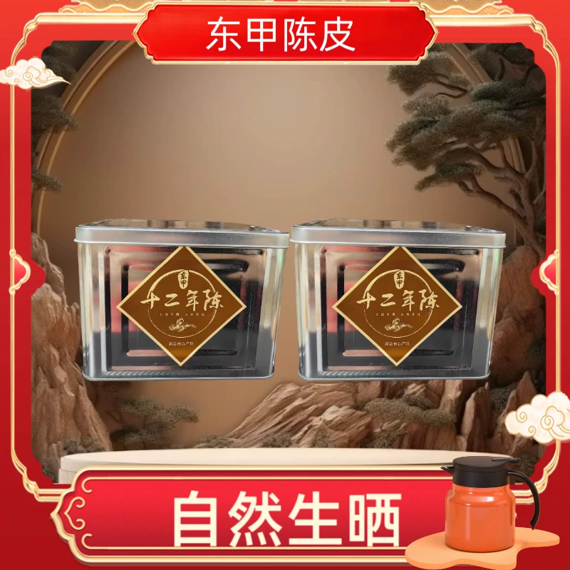 （永乐行）2013年陈东甲陈皮