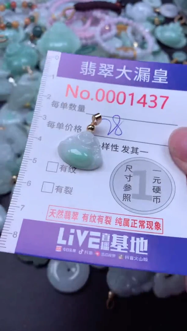 吊坠(不含链)未镶嵌翡翠1437