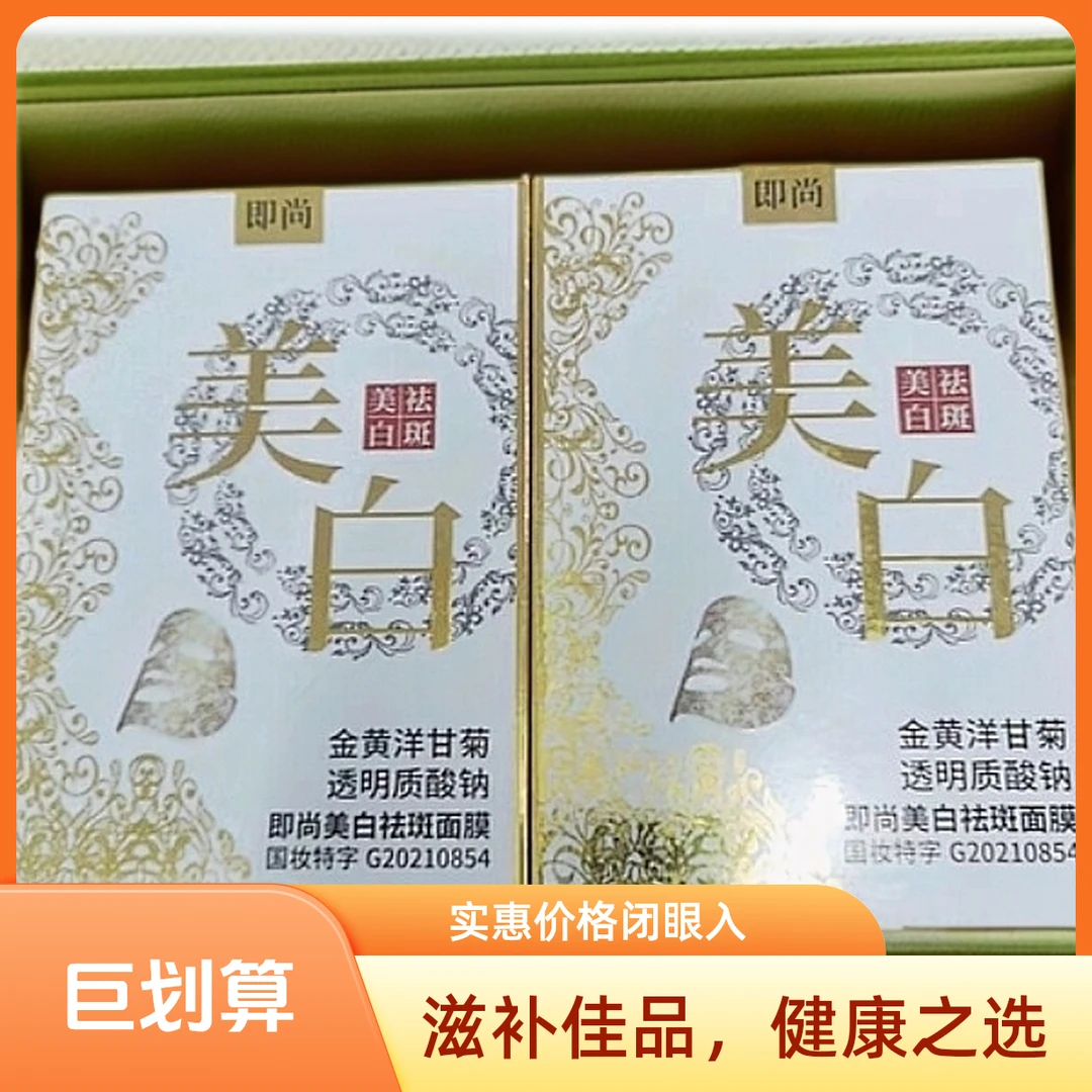 即尚补水国妆护肤嫩面膜保湿提亮肤色舒缓