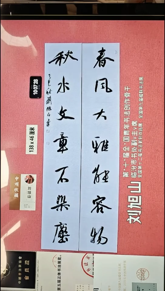 书法184    刘老师书法作品