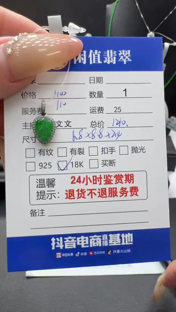 18K金镶嵌挂件翡翠翡翠吊坠