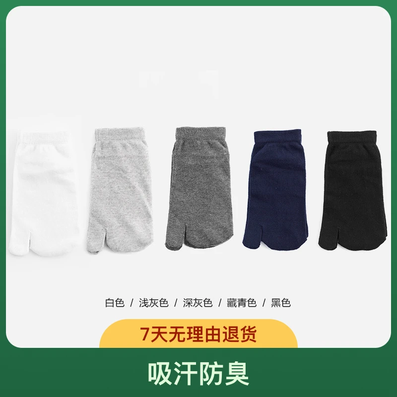 新款男士全棉袜子短筒两指袜吸汗防臭分趾袜透气纯棉健身袜