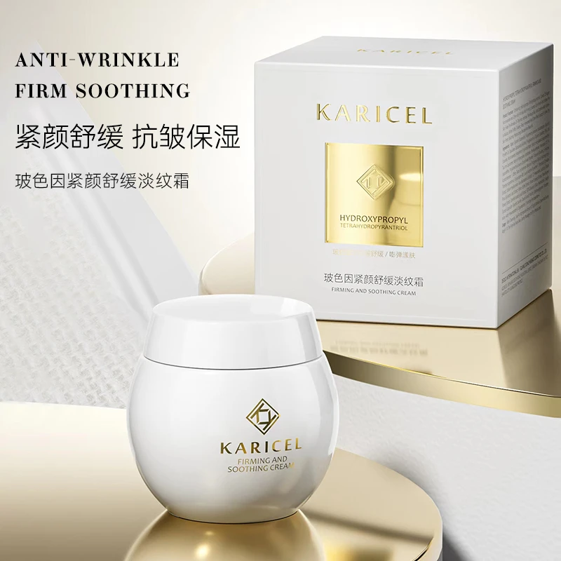 KARICEL/卡丽珊玻色因紧致舒缓淡纹霜 保湿补水面霜