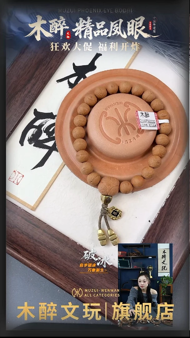 吊坠凤眼菩提菩提303