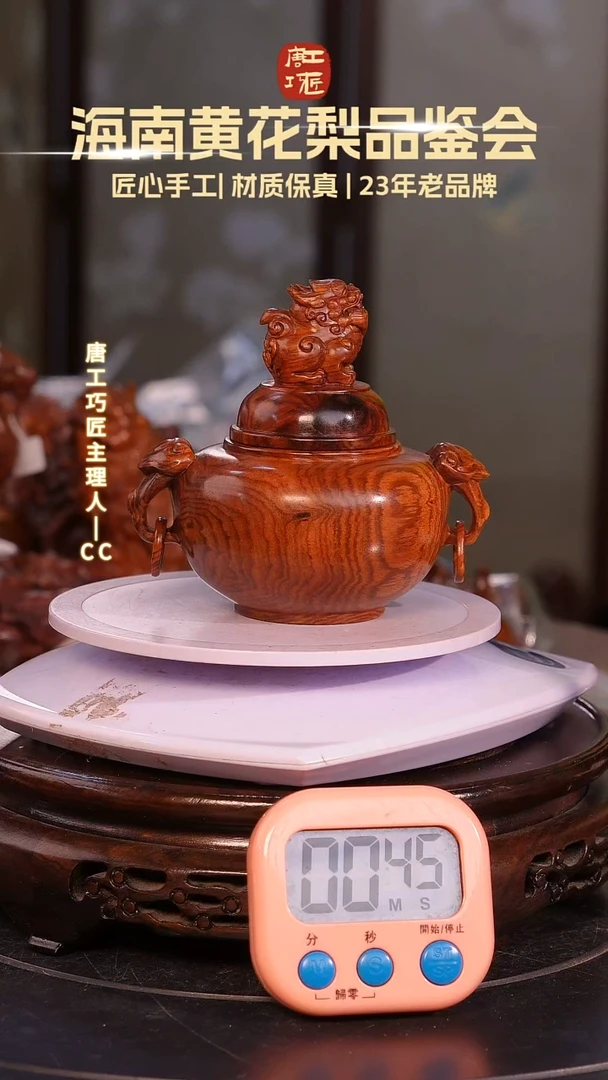 黄花梨/降香黄檀【唐工巧匠】海南黄花梨