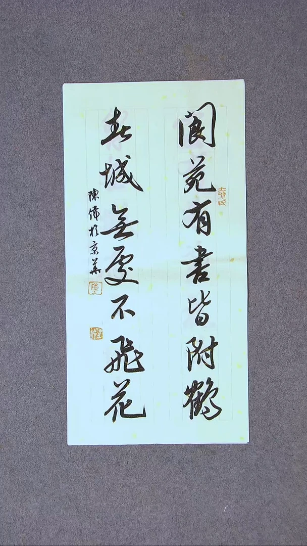 书法陈伟  湖北草书委员69*34两平尺