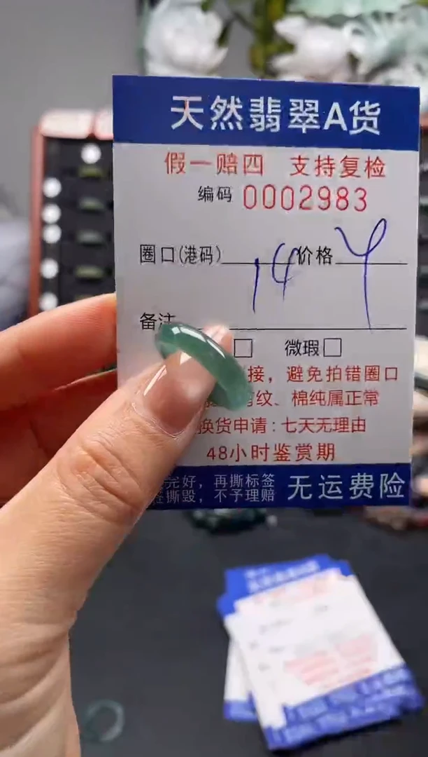 未镶嵌戒指翡翠14*2983