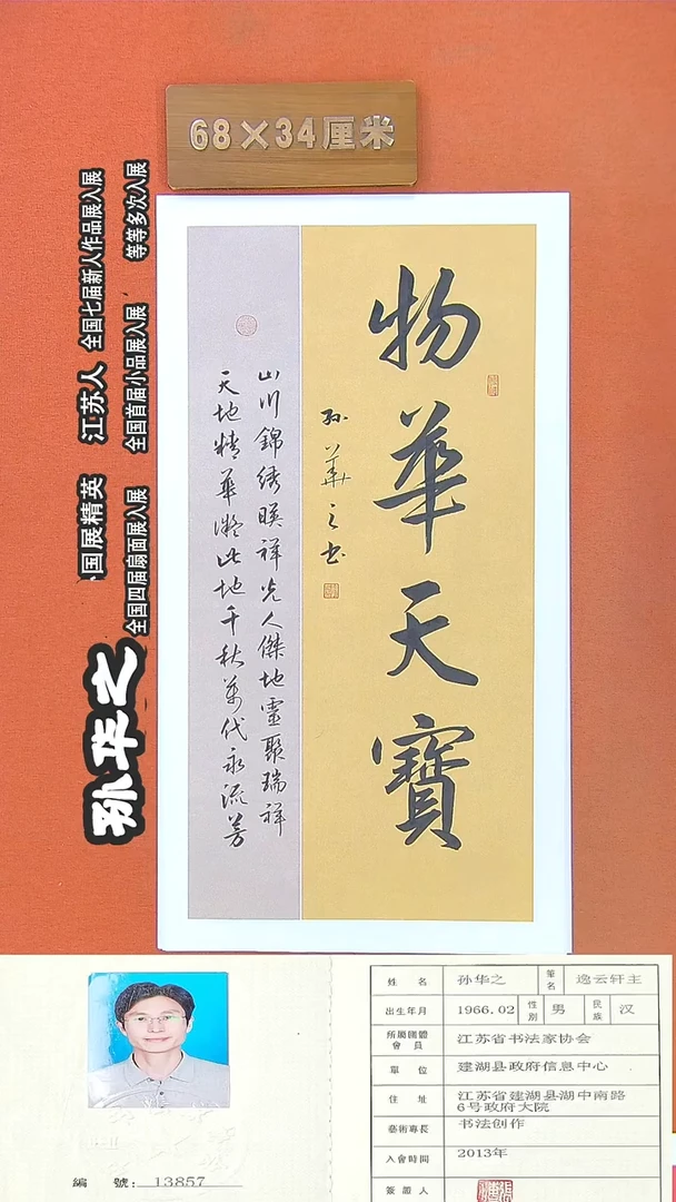 书法205孙华之书法作品