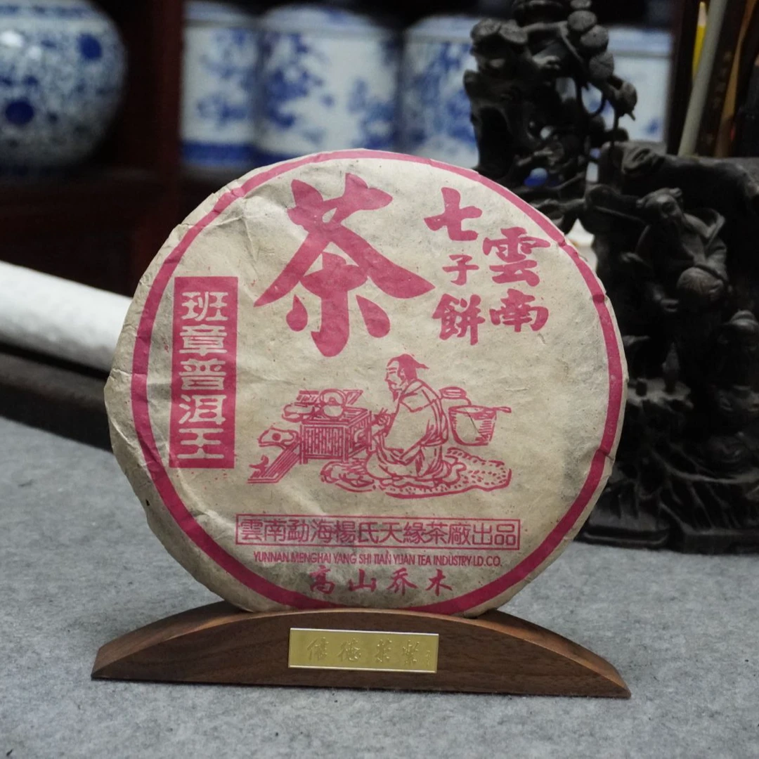 1996年老班章古树春茶原料熟茶357g/饼±50g高级茶叶