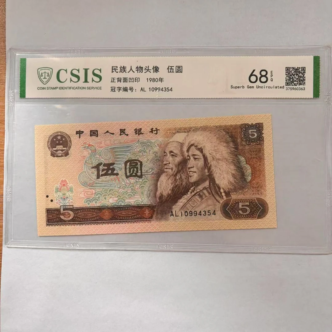 第四套人民币 805 四大名园—颐和园（号码随机）暂时不用