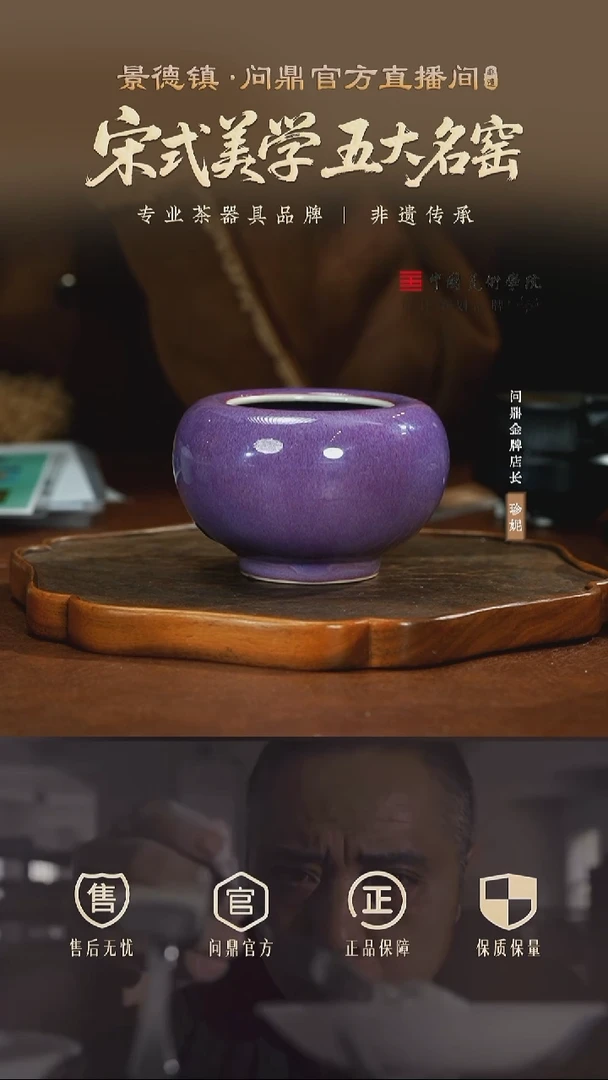 问鼎钧瓷/梦鼎/锥形水洗（青莲）