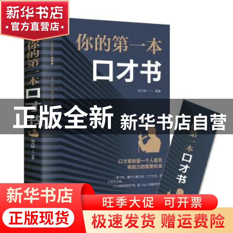 【官方正版】 你的第一本口才书 张卉妍 江西美术出版社有限责任