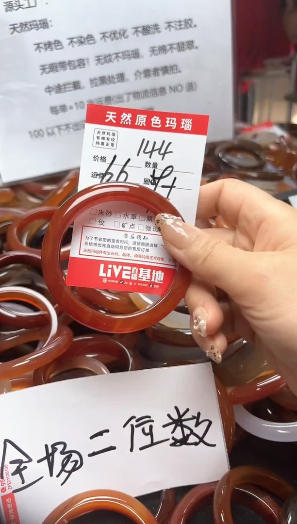 【闪购商品】玛瑙/玉髓手镯未镶嵌144