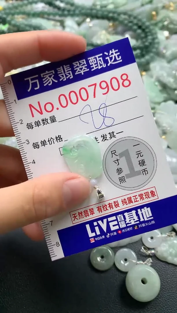 吊坠(不含链)未镶嵌翡翠7908