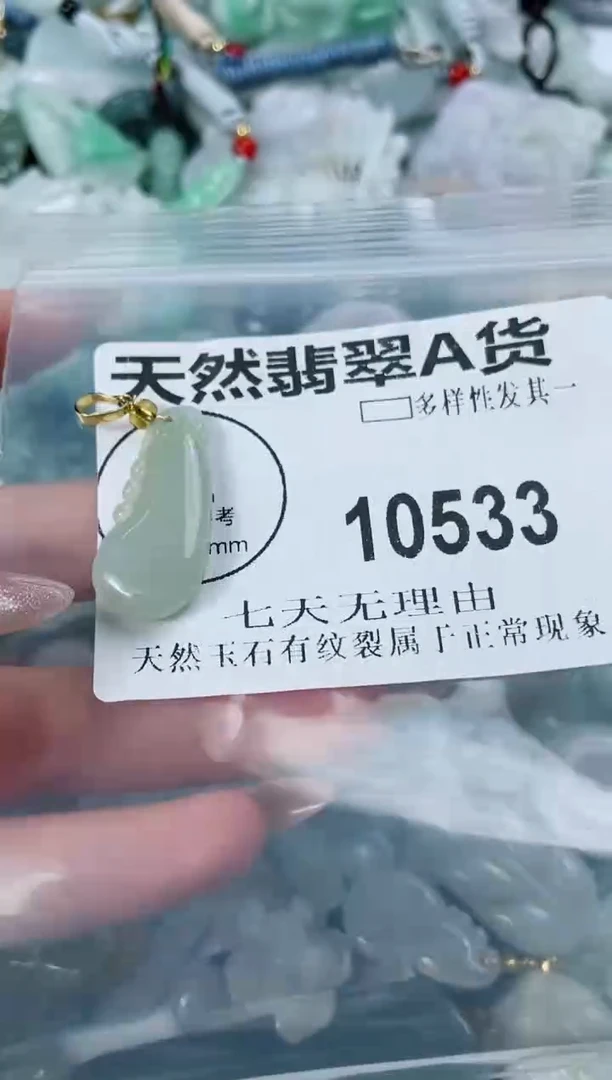 翡翠未镶嵌颈饰闪购商品  10533  多样性发其一