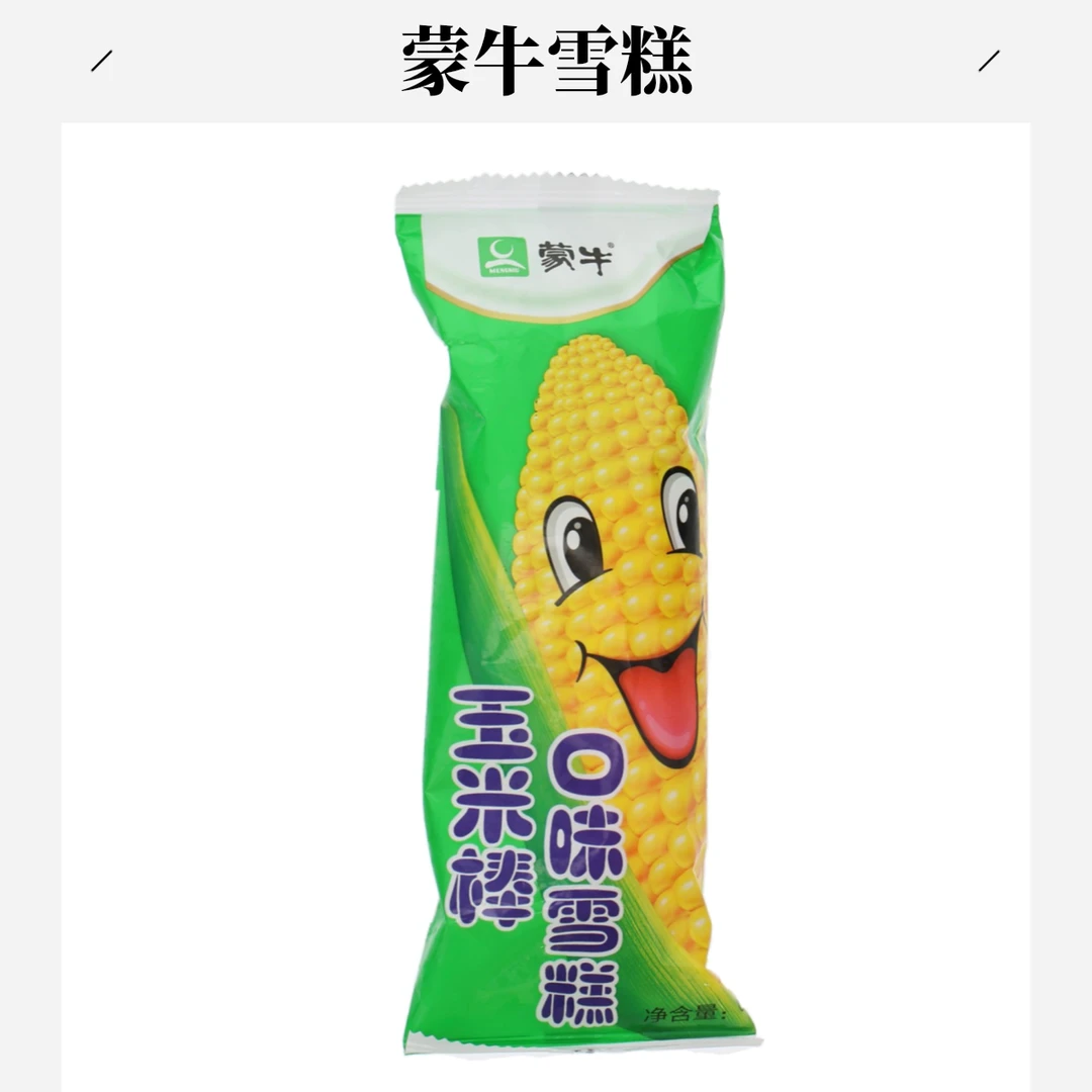 MENGNIU/蒙牛玉米棒口味雪糕 65g