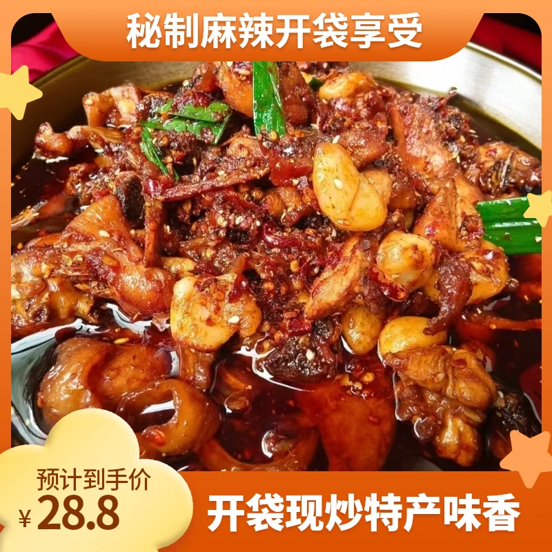 贵州辣子鸡麻辣鲜香现炒秘制特产毛肚大杂烩开袋即食