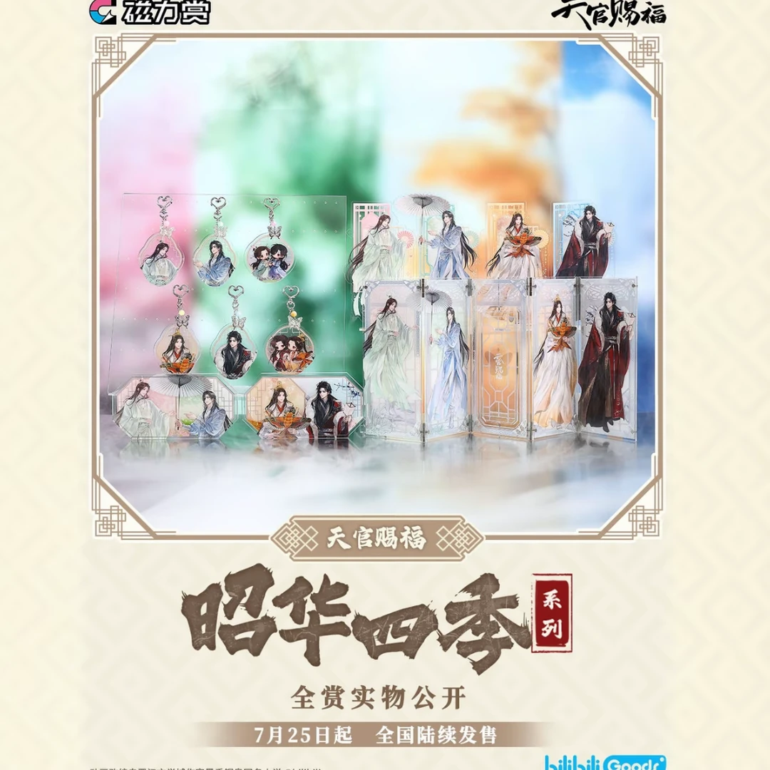 【平拆代拆】【羊】磁力赏天官赐福昭华四季系列福赏盲盒直播代拆