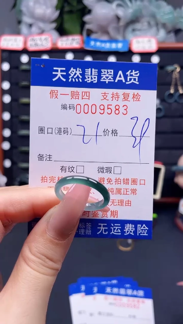 翡翠戒指未镶嵌21*9583