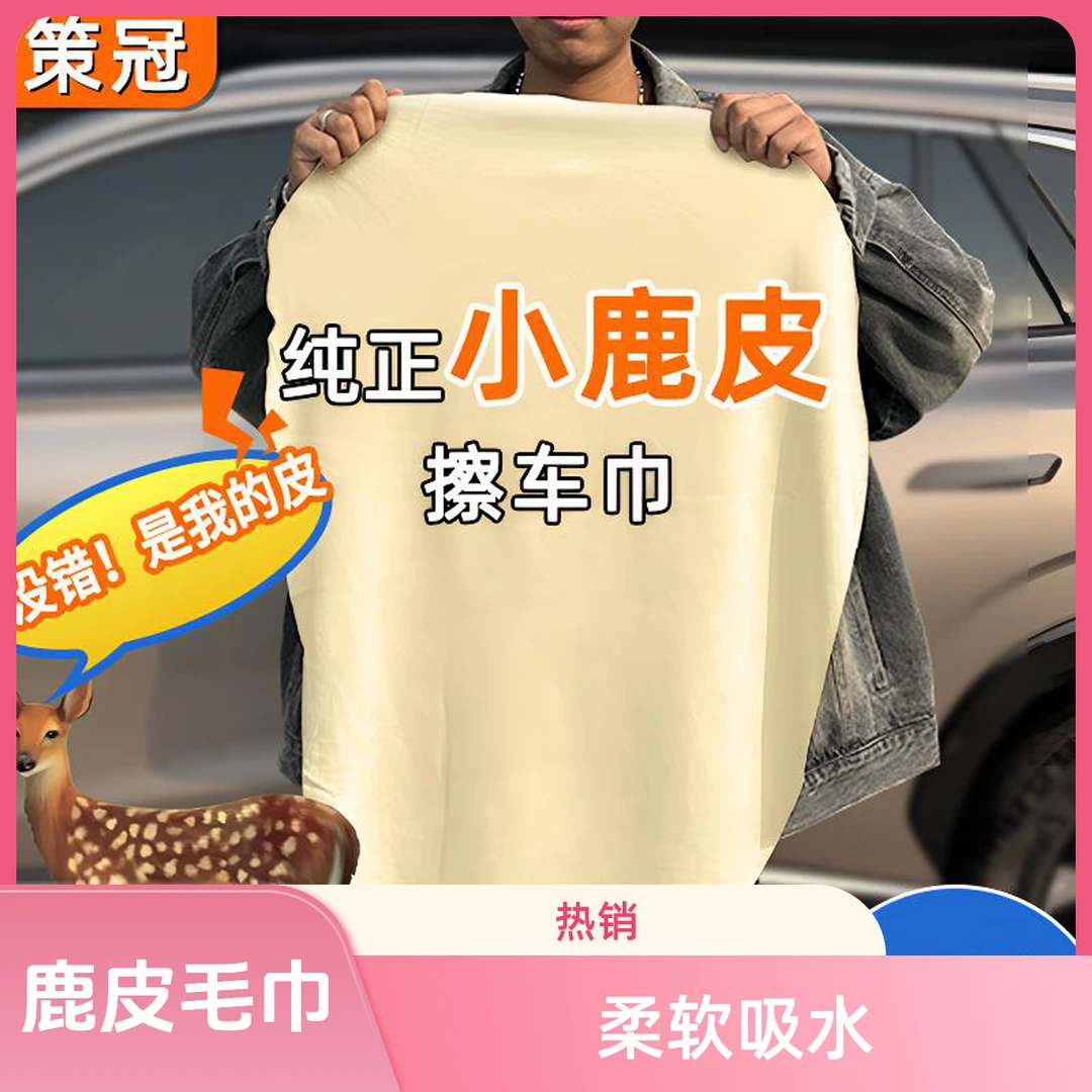 专用鹿皮抹布鸡皮擦车布麂皮洗车毛巾汽车用擦玻璃加厚吸水不掉毛