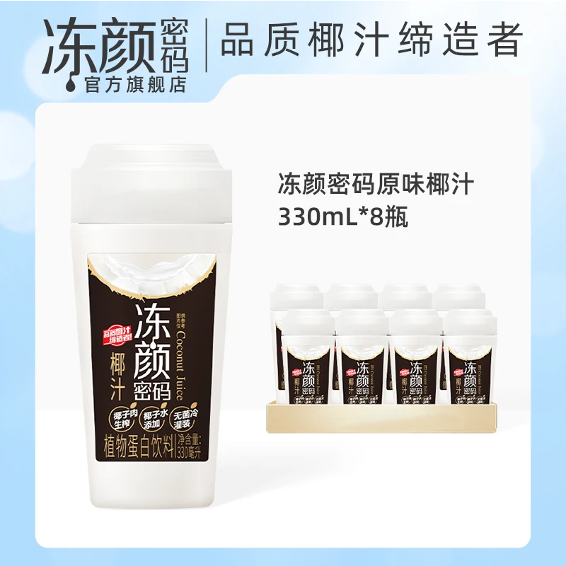冻颜密码原味椰汁330ml*8瓶整箱椰奶椰汁正宗植物蛋白饮料饮品