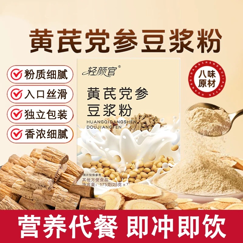 黄芪党参豆浆粉 无蔗糖添加高蛋白香醇纯正营养早餐代餐09