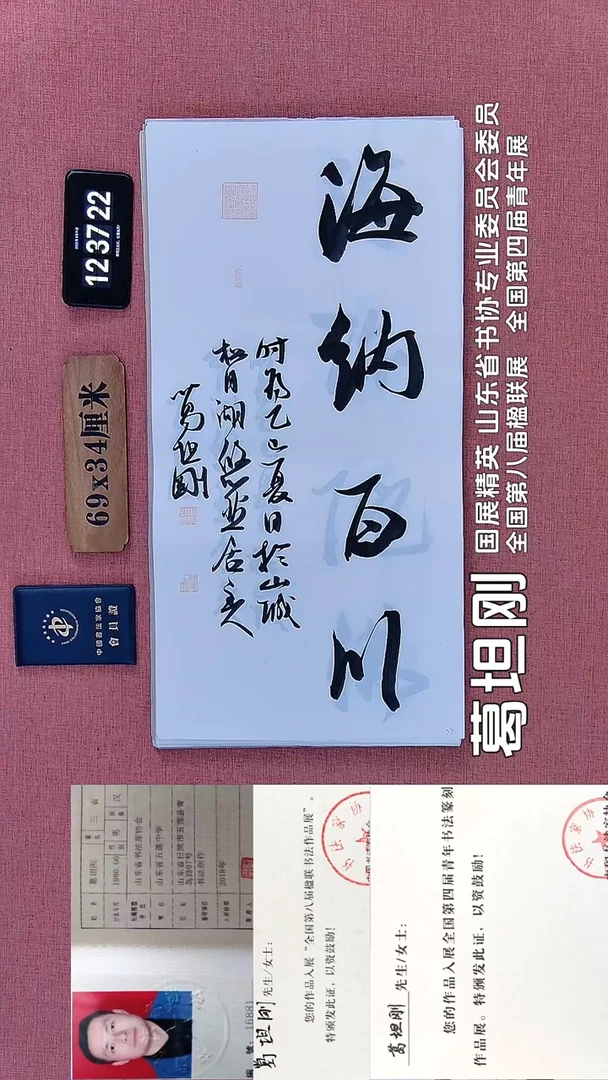 书法246    葛老师书法作品