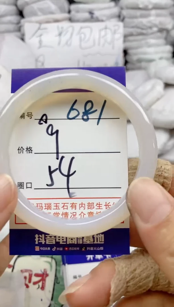 手镯玛瑙/玉髓未镶嵌681