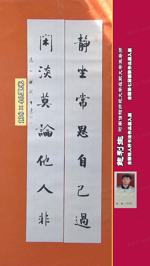 书法121R鲍利生书法作品