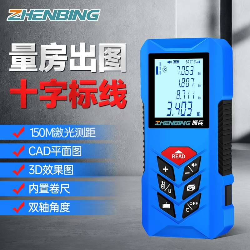 振兵激光测距仪高精度数显红外线测距尺量房APP蓝牙CAD绘图量房仪