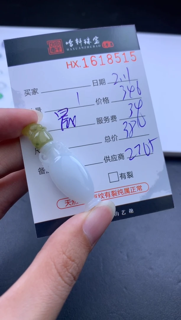 【闪购商品】翡翠挂件未镶嵌哈轩 挂件1