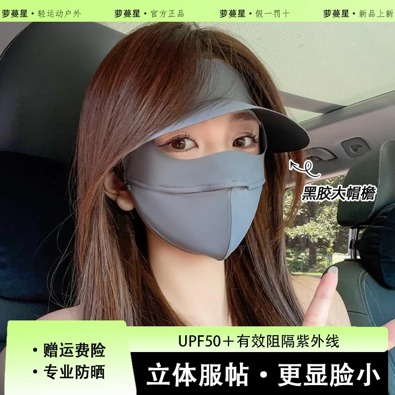 防晒面罩全脸防晒口罩脸罩防紫外线户外透气遮阳黑胶帽檐