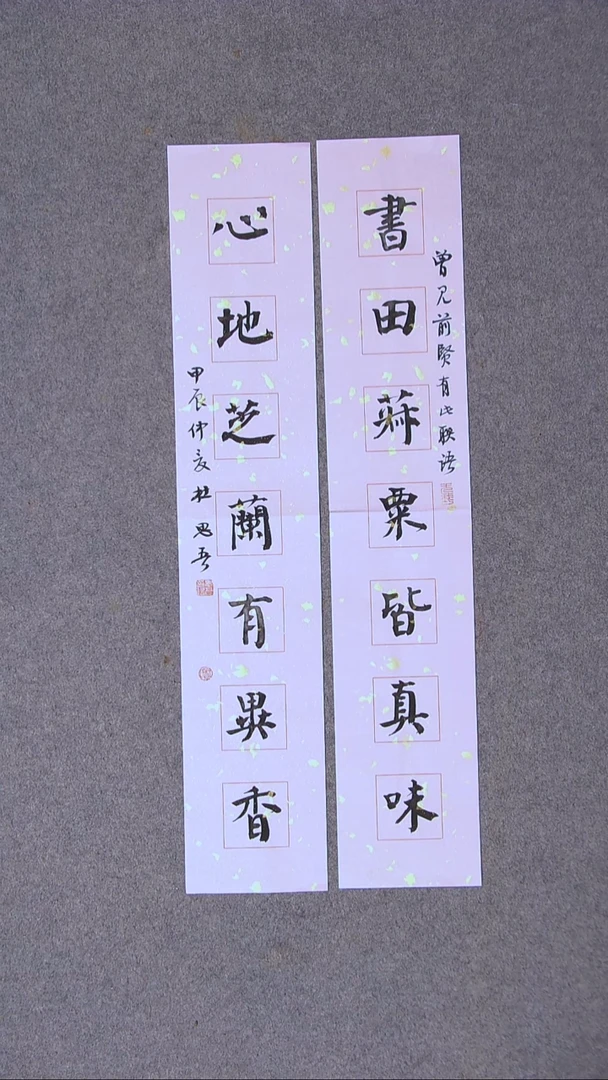 书法杜思吾 江西69*13*2对联