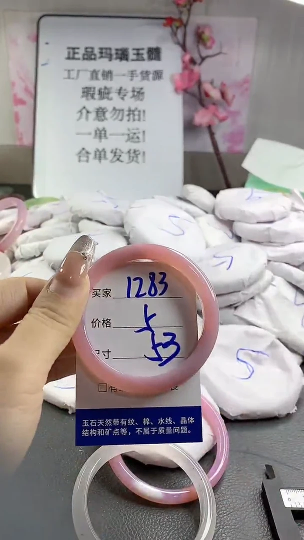 玛瑙/玉髓手镯未镶嵌1283