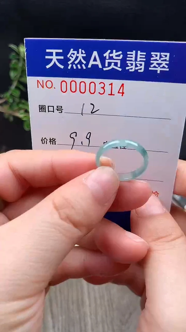 未镶嵌戒指翡翠12#