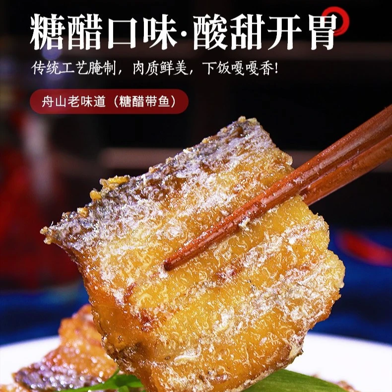 舟山熟食正宗舟山特产糖醋带鱼熏带鱼海鲜零食熟食即盒装美食