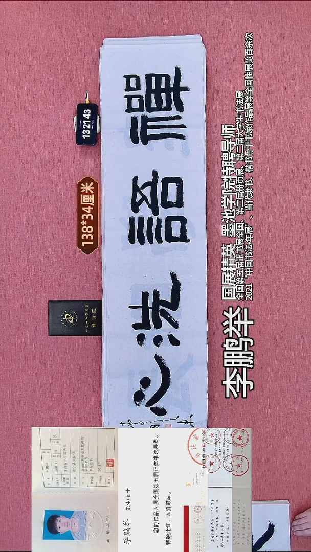 书法35    李老师书法作品