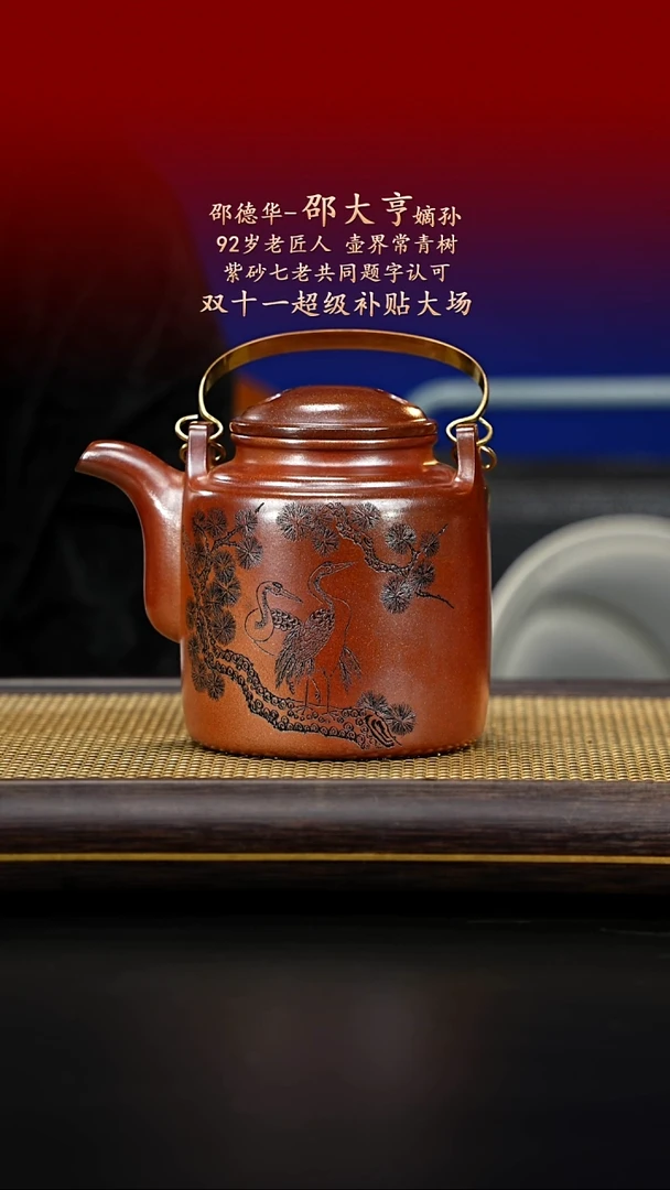 紫古斋紫砂邵德华87