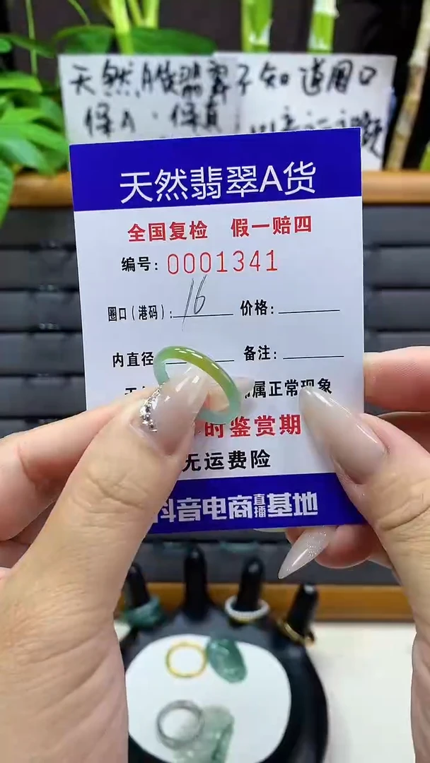 【闪购商品】翡翠戒圈未镶嵌天然翡翠A货1341