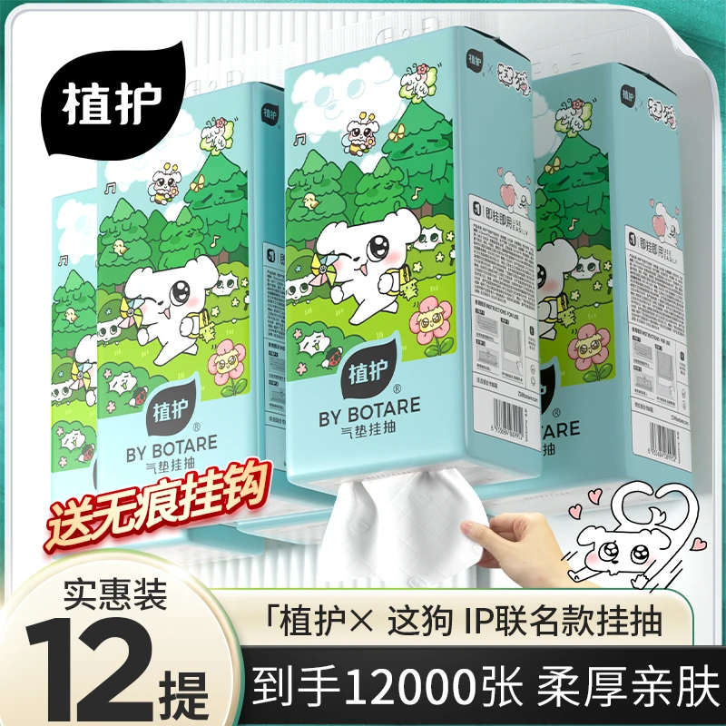 【12大提】植护抽纸这狗联名纸巾大包装悬挂式餐巾纸家庭实惠装整箱