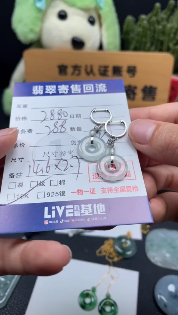 18K金镶嵌翡翠耳饰10149456