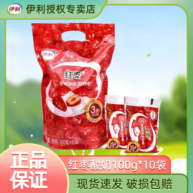 伊利红枣酸奶100g*10/20袋红枣风味发酵乳牛乳学生美味早餐奶儿童
